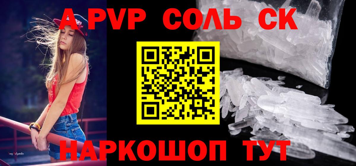 А ПВП  Alpha PVP кристаллы  Сатка  Альфа ПВП СК КРИС  Вход с VPN  APVP крисы CK 