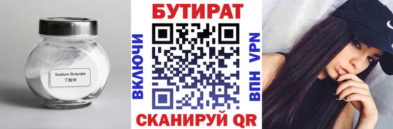 БУТИРАТ буратино  Сатка 