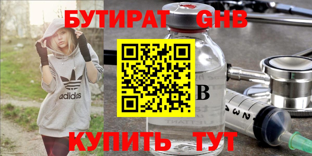 Сатка  БУТИРАТ бутандиол  Вход с VPN 
