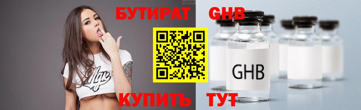 БУТИРАТ буратино Сатка