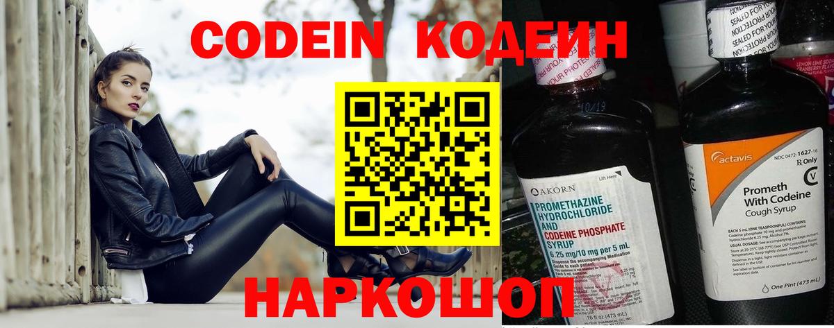 Кодеиновый сироп Lean Purple Drank  Codein Purple Drank  Вход с VPN  наркошоп  Сатка 