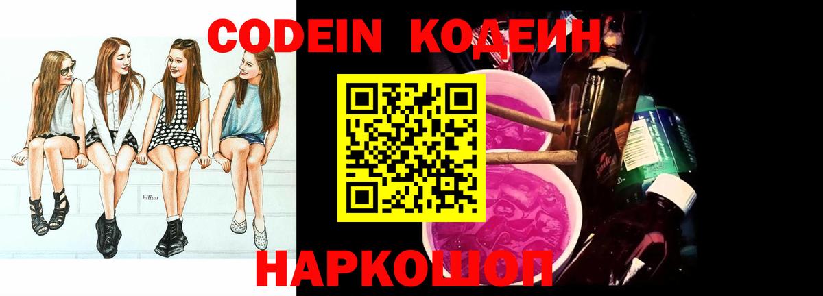 Codein Purple Drank Сатка