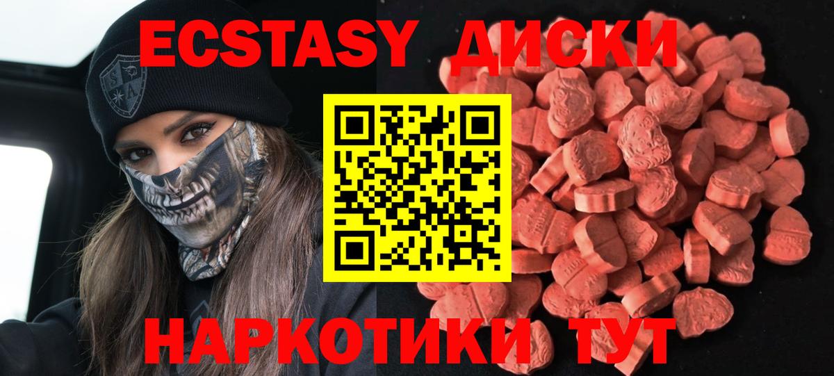ЭКСТАЗИ 280мг  Ecstasy  Сатка 