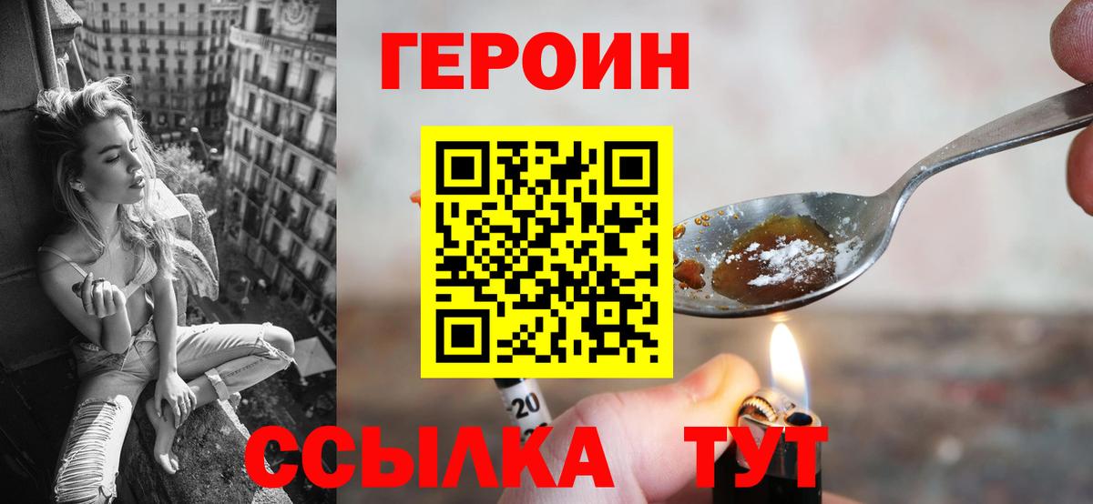 ГЕРОИН  ГЕРОИН белый  Вход с VPN  Сатка 