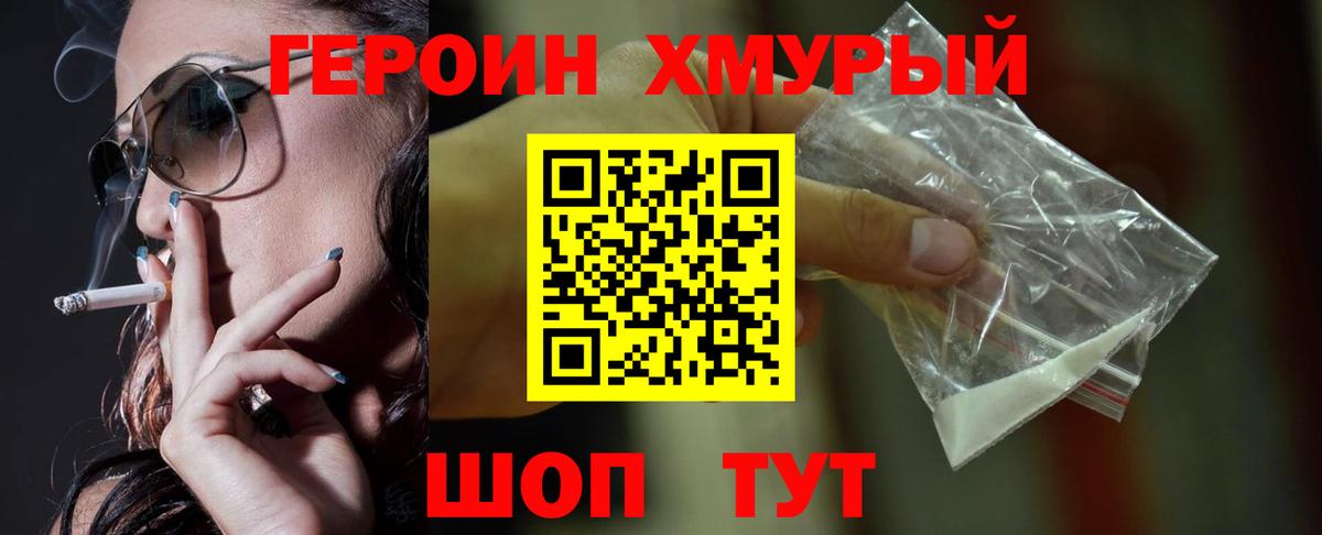 ГЕРОИН гречка  Сатка 