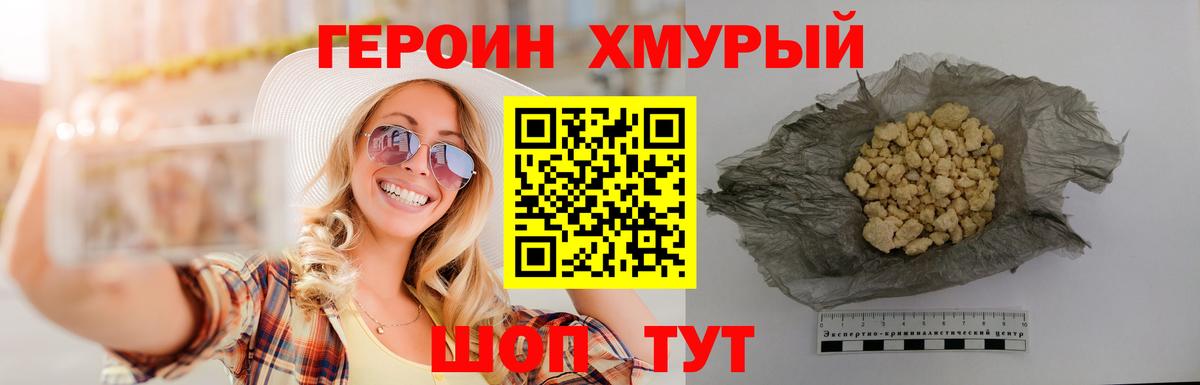 ГЕРОИН герыч Сатка