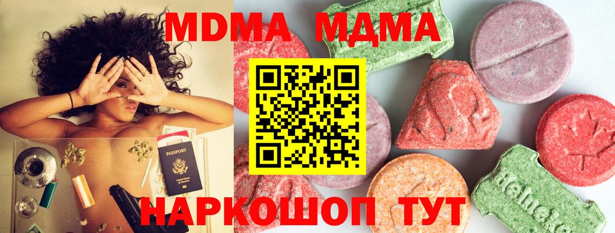 МДМА кристаллы  Вход с VPN  Сатка  MDMA Molly 