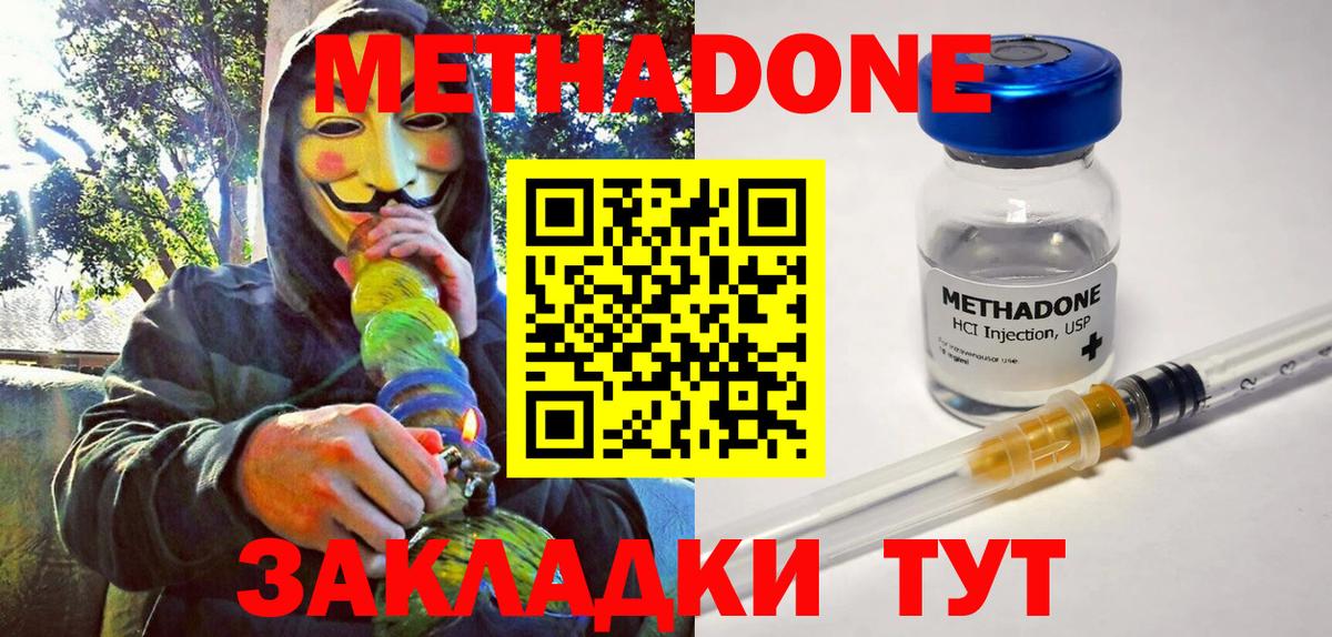 Метадон мёд Сатка