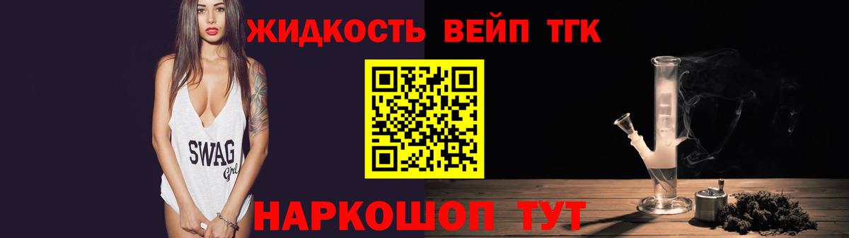 ТГК жижа  Сатка 